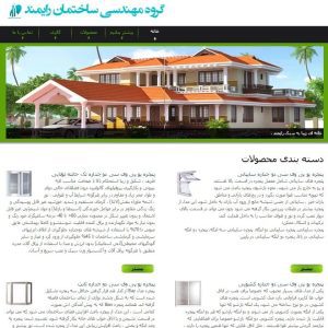 طراحی سایت ساختمانی رایمند